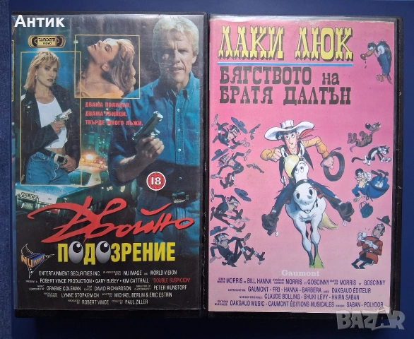 Две Видеокасети VHS Двойно Подозрение Лъки Люк / Тандем Видео 