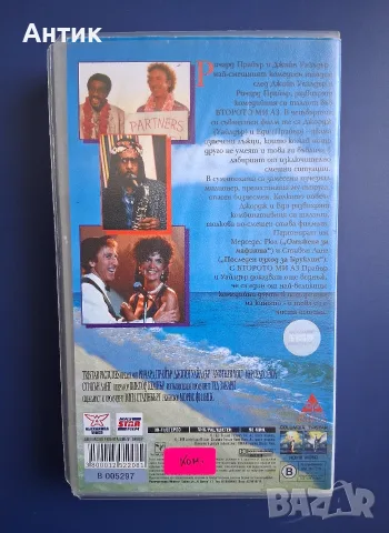 Видеокасета VHS Второто ми Аз / Ричард Прайър , снимка 3 - Други жанрове - 55661503