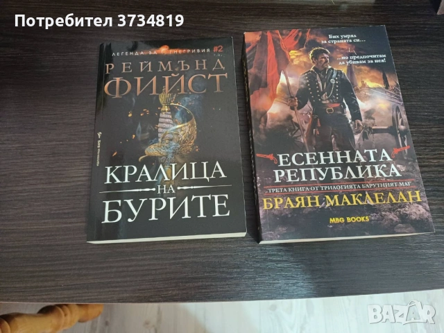 Книги от различни жанрове от лична библиотека, снимка 11 - Художествена литература - 54080388