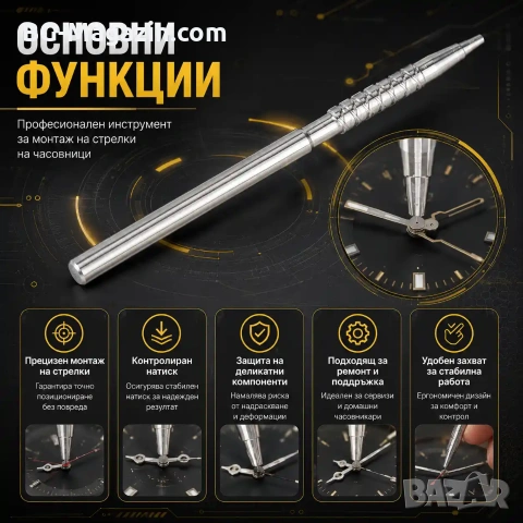 Професионален часовникарски инструмент за монтаж на стрелки на часовници за часовникари, снимка 2 - Други инструменти - 50973835