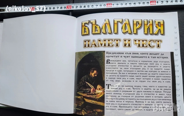 Детския патриотичен албум „България – памет и чест“, издаден под формата на албум за стикери. , снимка 2 - Детски книжки - 54886422