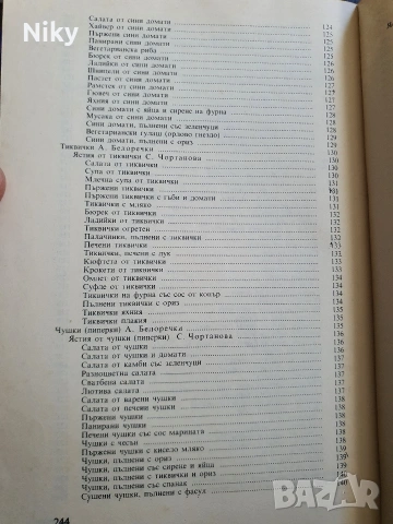 Вегетарианство и суровоядство , снимка 11 - Специализирана литература - 54333274