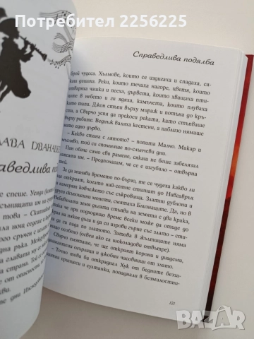 Питър Пан в алено, снимка 4 - Художествена литература - 55601092