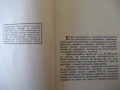 Книга "Тихоокеанските бурни проблеми-С.А.Янчулев" - 224 стр., снимка 4