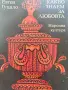 Нови книги,различни, снимка 1