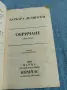 Барбара Делински - Обричане 2, снимка 4