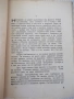 Книга "На западния фронт нищо ново-Ерих Мария Ремарк"-228стр, снимка 3