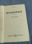 Ан Бийти - По инерция , снимка 4