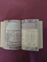 Единен сборник рецепти за заведенията за обществено хранене , снимка 3