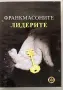 Франкмасоните. Легендите. Лидерите. DVD. филм, снимка 2