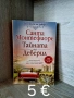 Продавам книги нови, снимка 7