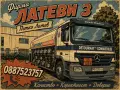 Транспорт на горива, снимка 4