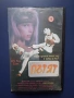 Видеокасета VHS Пътят, снимка 1