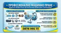 Машинно пране, снимка 3