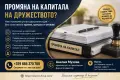 Превалутиране на капитала в евро – пълно правно съдействие, снимка 2