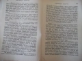 Книга "Любовь и смърть на о-въ Бали - Вики Баумъ" - 222 стр., снимка 5