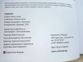 Гъбарко - три приказки в стихове с картинки от художника Вадим Лазаркевич - 2019г., снимка 4