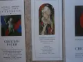 С.Русев покани за изложби, снимка 3