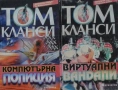 Автори на трилъри и криминални романи - 05:, снимка 2