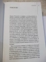 Книга "Изкуството да бъдеш БОГ - Морган Скот Пек" - 368 стр., снимка 5