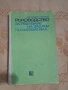 Сборник по математика,речници,ръководства, снимка 1