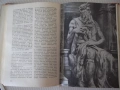 Книга "Библейски сказания - Зенон Косидовски" - 404 стр., снимка 5