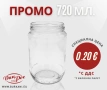 Буркани 720 мл. - палет, снимка 1