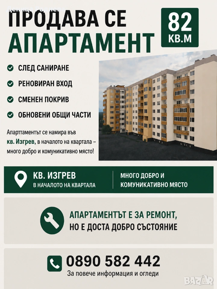 Просторен и функционален апартамент със последен етап на саниране, снимка 1