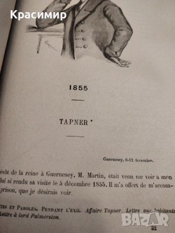 VICTOR HUGO ILLUSTRE , снимка 8 - Антикварни и старинни предмети - 54663495