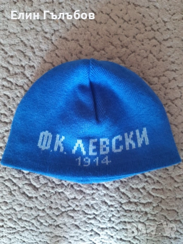 Шапка (зимна) на Левски София 1914