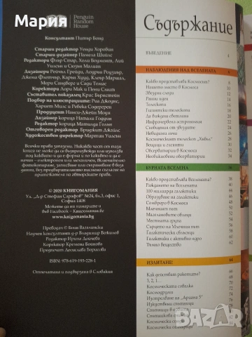Космосът - Енциклопедия , снимка 3 - Енциклопедии, справочници - 55164436