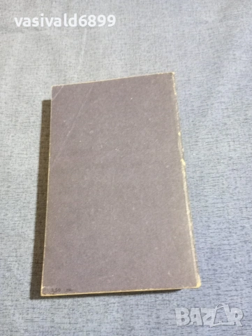 Ъруин Шоу - Хляб по водите , снимка 3 - Художествена литература - 54174754