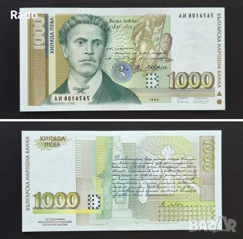 Непрегъванна Нови Банкнота ( UNC) Васил Левски 1994г.