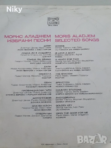 Морис Аладжем - Избрани песни , снимка 2 - Грамофонни плочи - 55072523