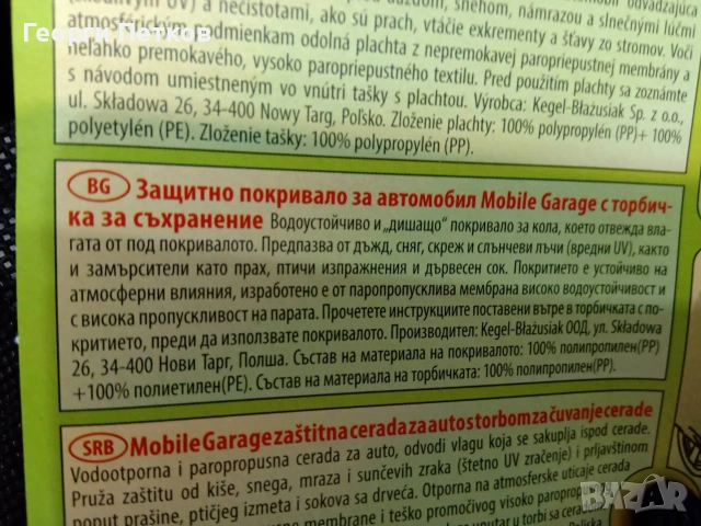 Покривало Kegel Mobile Garage размер L за SUV/off road - 70 €., снимка 8 - Аксесоари и консумативи - 55276212