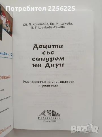 Децата със синдром на Даун, снимка 8 - Специализирана литература - 55601110