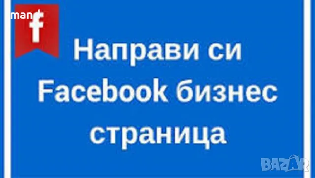 продавам 2 фейсбук акаунта