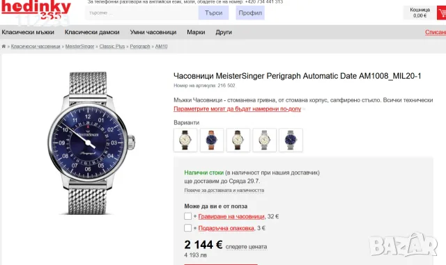 БАРТЕР MeisterSinger Perigraph Automatic 43mm, снимка 2 - Мъжки - 55422908
