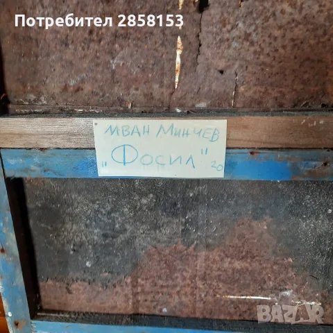 Картина  на худ.Иван Минчев бой върху ламарина , снимка 5 - Картини - 55406733