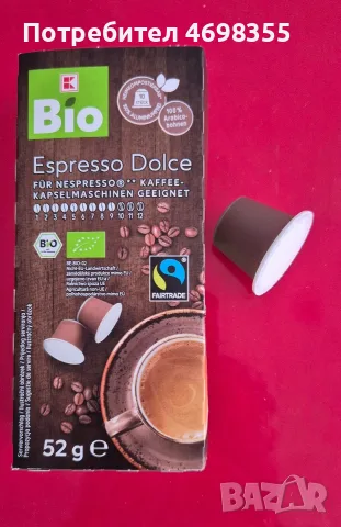 Капсули за кафе Nespresso - Bio Espredsso Dolce