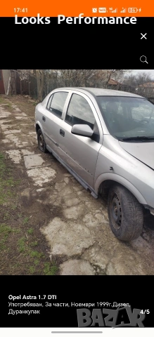 Opel Astra За Части!, снимка 4 - Автомобили и джипове - 54802223