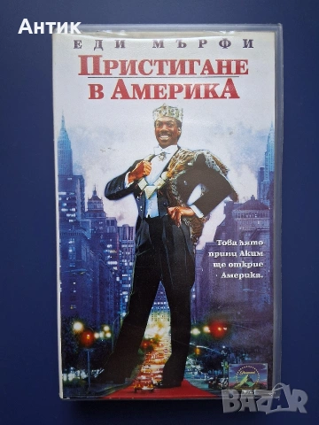 Видеокасета VHS Пристигане в Америка