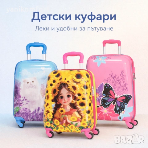 Детски куфар от ABS за момче и момиче с 4-ри колела , снимка 13 - Куфари - 46844344