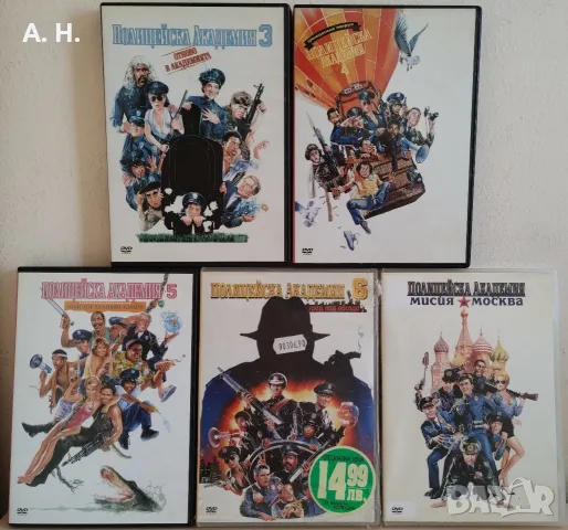 Полицейска академия DVD колекция с бг субтитри