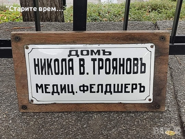 РЯДКА  ЦАРСТВО  БЪЛГАРИЯ ЕМАЙЛИРАНА ТАБЕЛА 