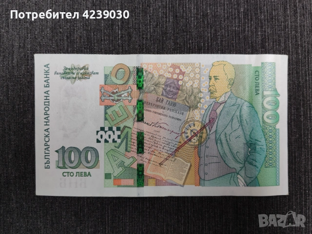 България 100 лв 2018 г, снимка 2 - Нумизматика и бонистика - 54513931