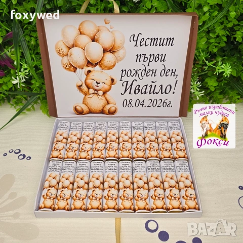 Персонална кутия Шоколадови бонбони Мерси