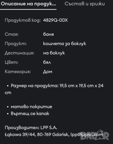 Чисто нов кош за боклук , снимка 4 - Други стоки за дома - 55119279