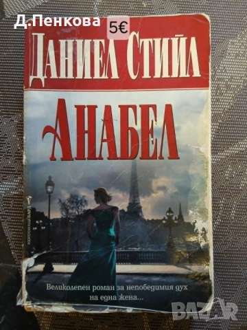 Книги художествена литература и учебници, снимка 5 - Художествена литература - 54844652