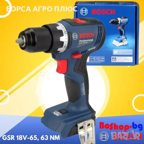 Bosch GSR 18V-65 63Nm 18V Винтоверт Professional SOLO Нов